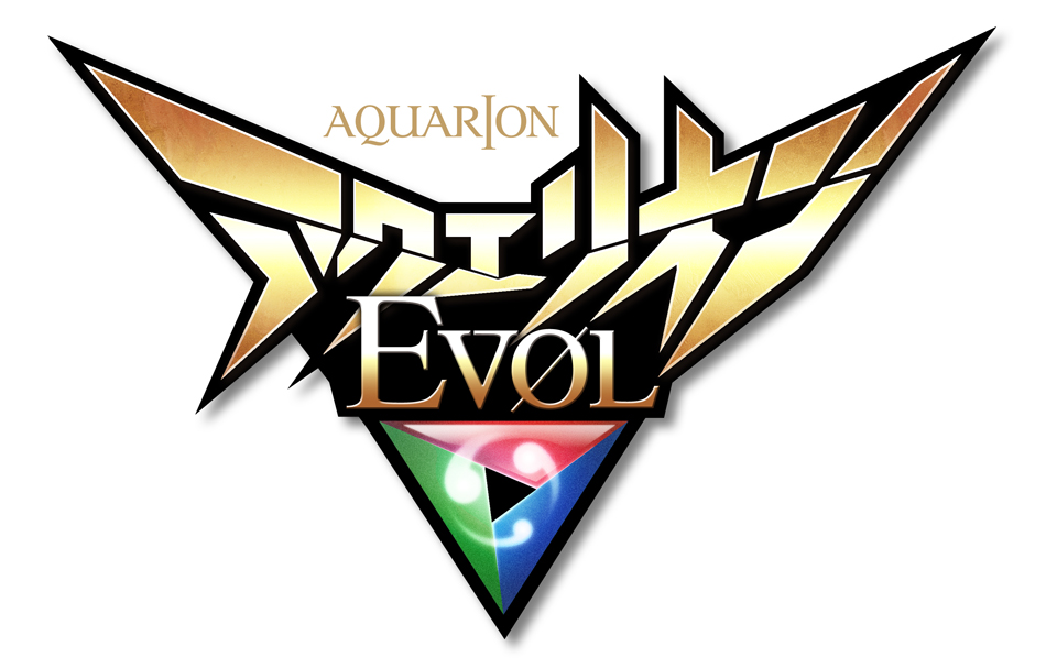 アクエリオンＥＶＯＬ